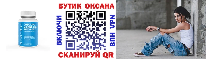 Бутират бутик  Купить где  Кочубеевское 